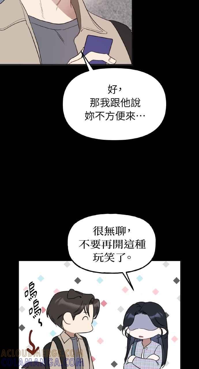 《上司不上司》第50话 第52页