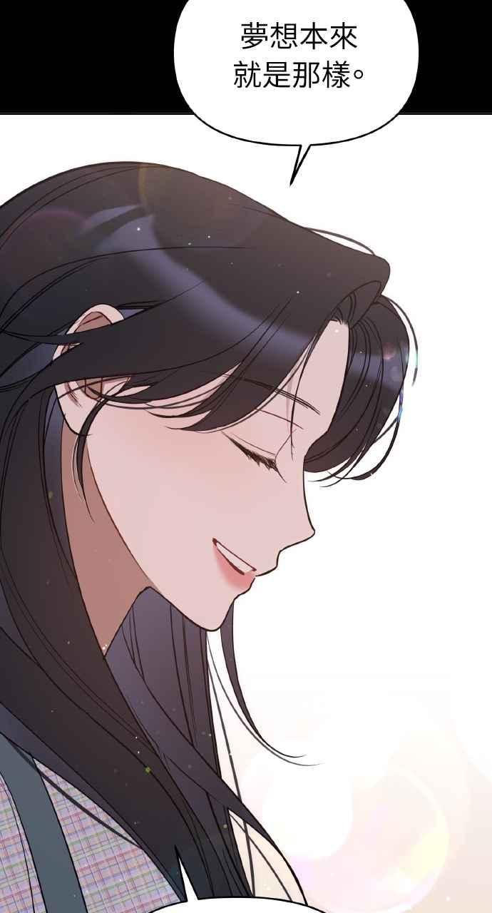 《上司不上司》第50话 第63页