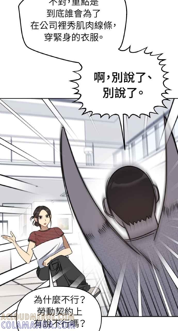 《上司不上司》第50话 第25页