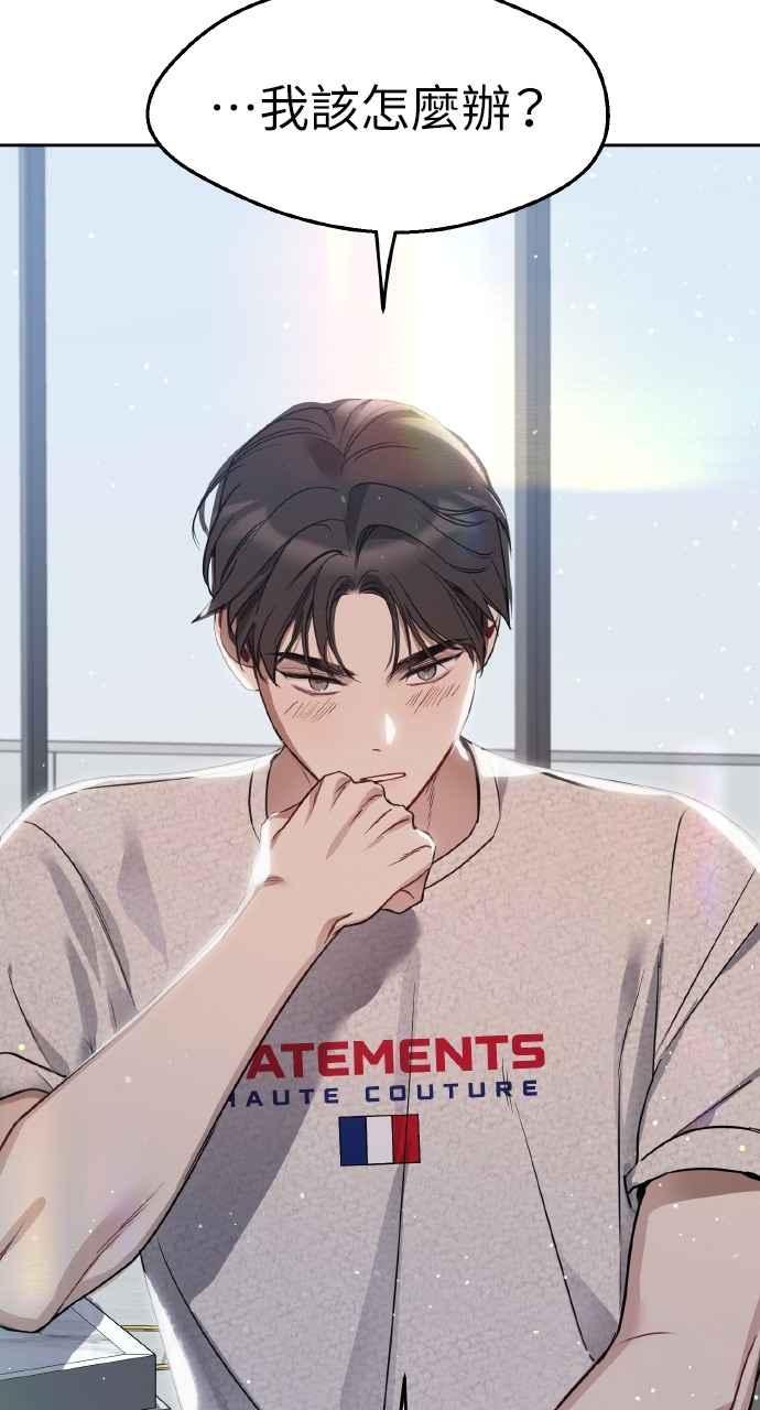 《上司不上司》第50话 第5页