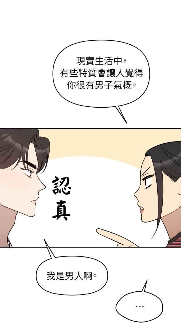 《上司不上司》第50话 第18页
