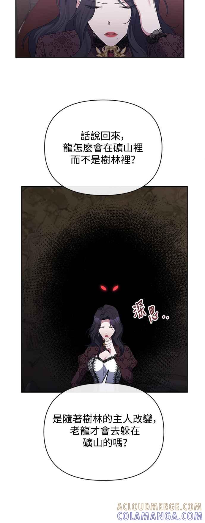 《北部大公竟然是幕后黑手》第50话 第28页