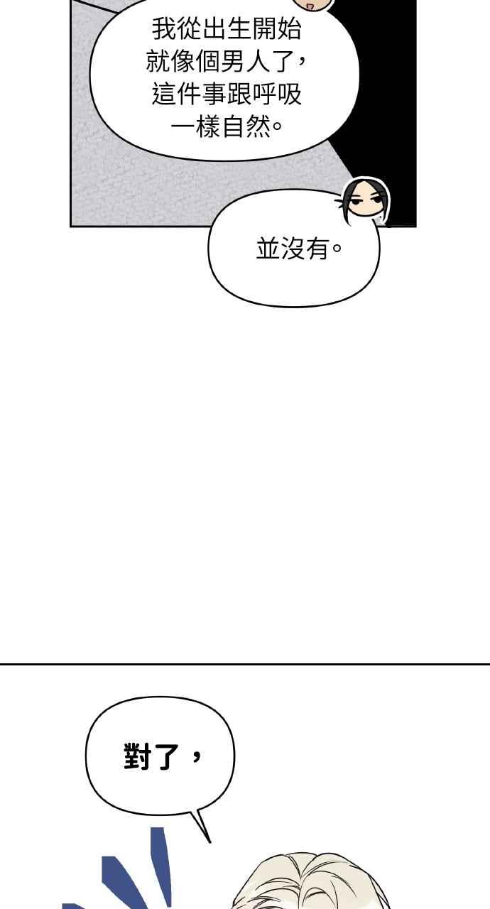 《上司不上司》第50话 第11页