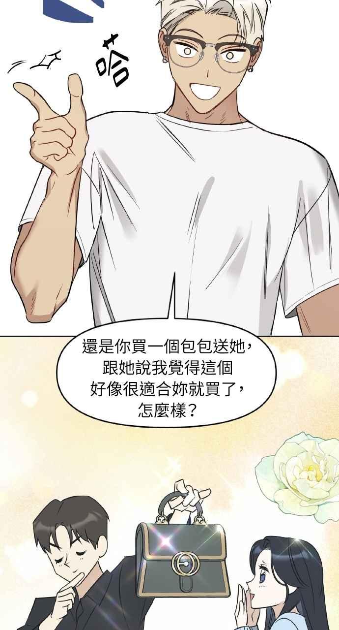 《上司不上司》第50话 第12页