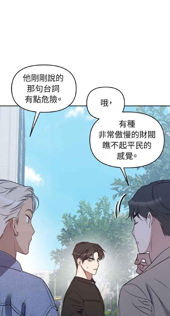 《上司不上司》第50话 第47页
