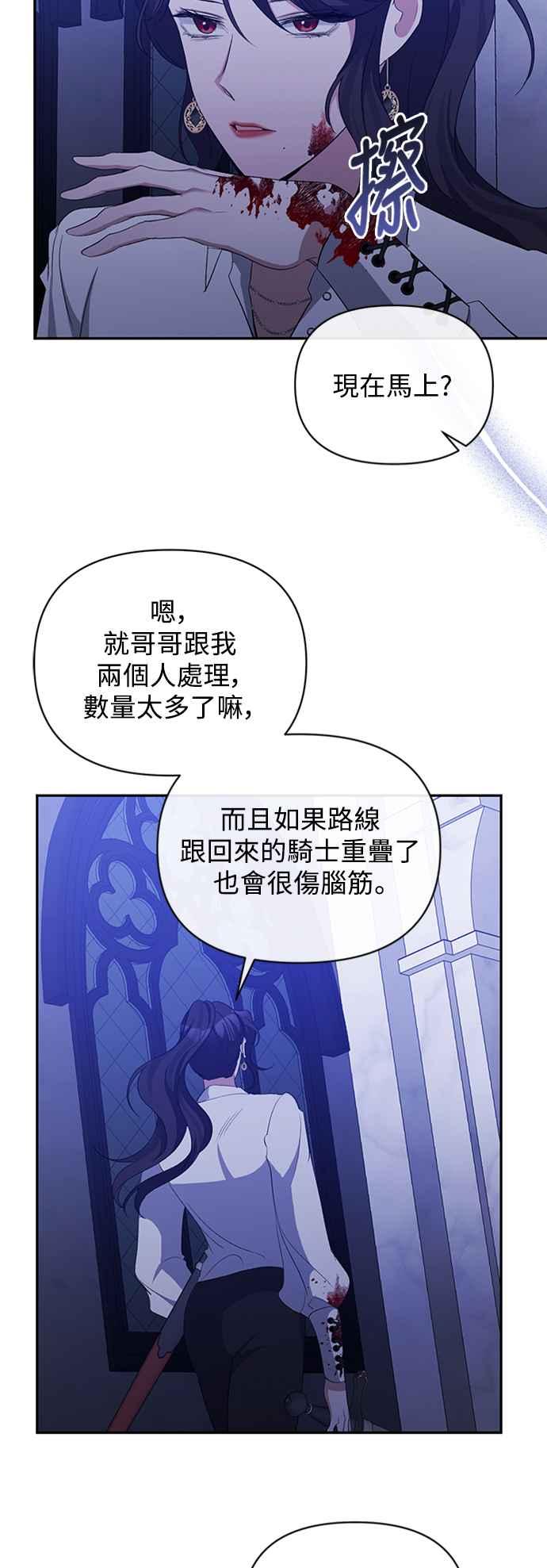 《北部大公竟然是幕后黑手》第50话 第11页