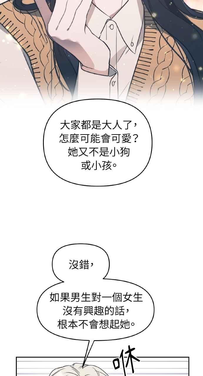 《上司不上司》第50话 第75页