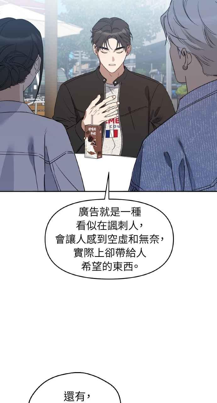 《上司不上司》第50话 第69页