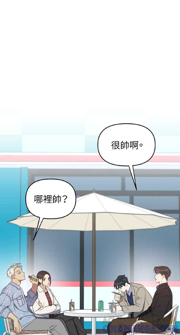 《上司不上司》第50话 第67页