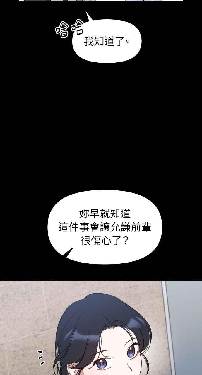 《上司不上司》第50话 第53页