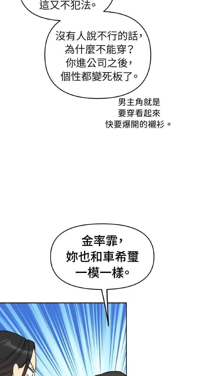 《上司不上司》第50话 第26页