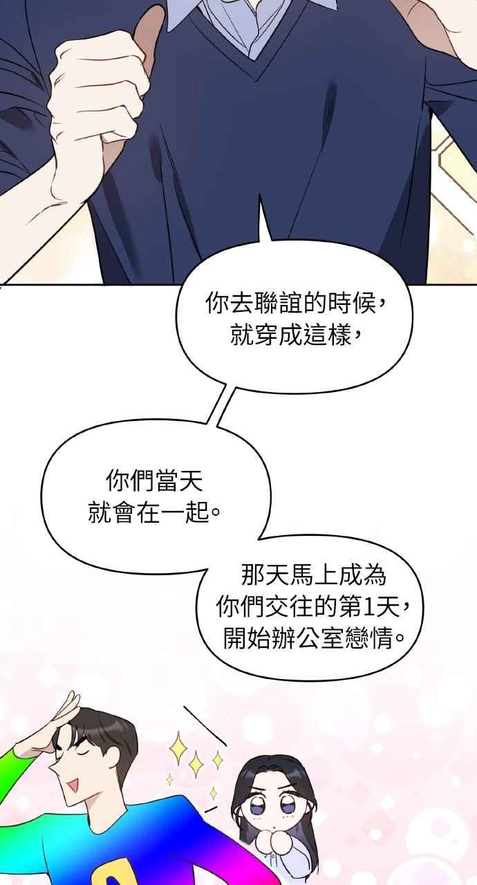 《上司不上司》第50话 第29页