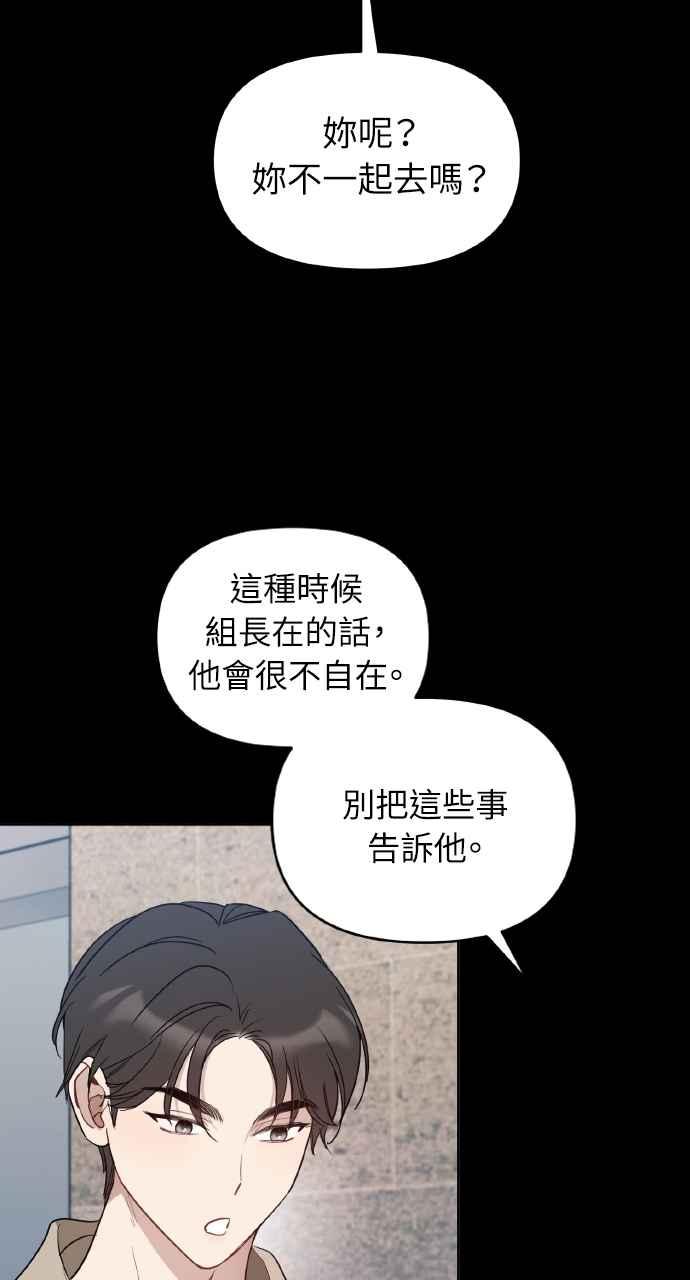 《上司不上司》第50话 第51页