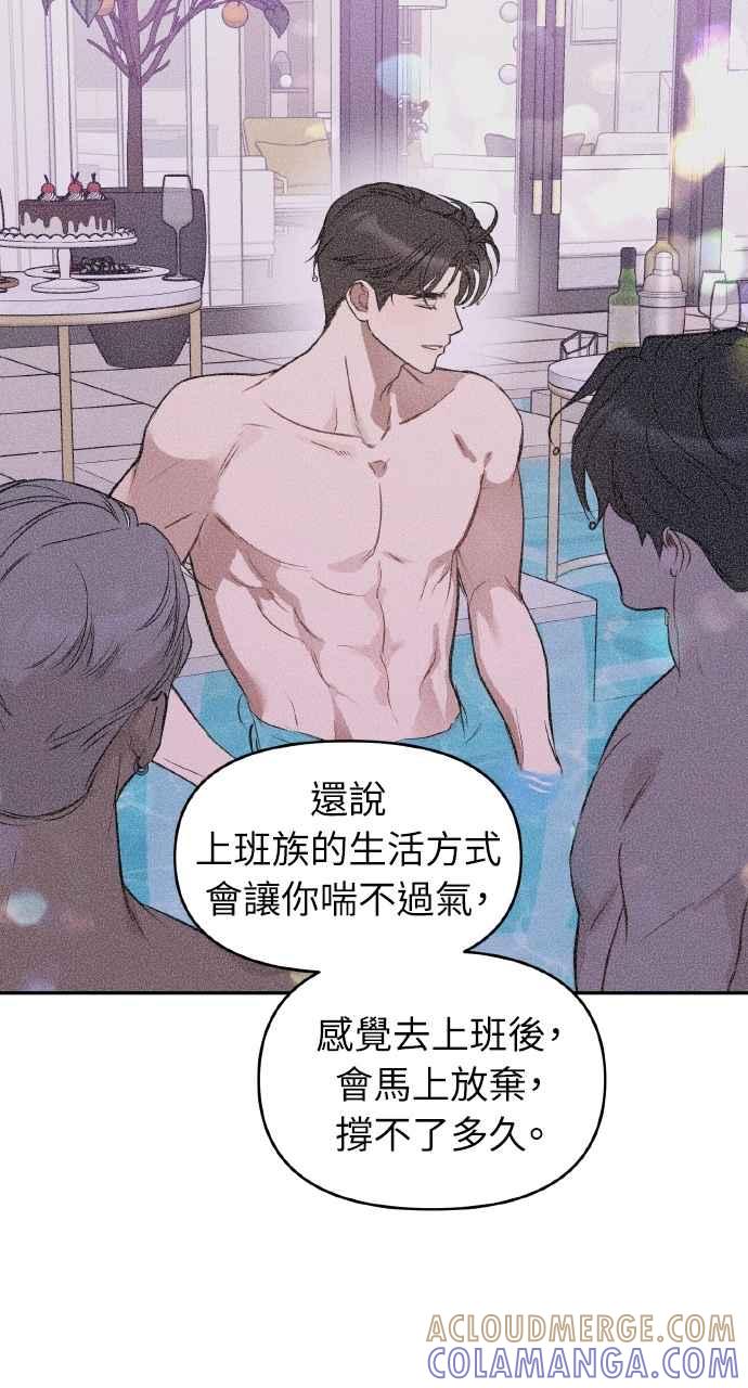 《上司不上司》第50话 第40页