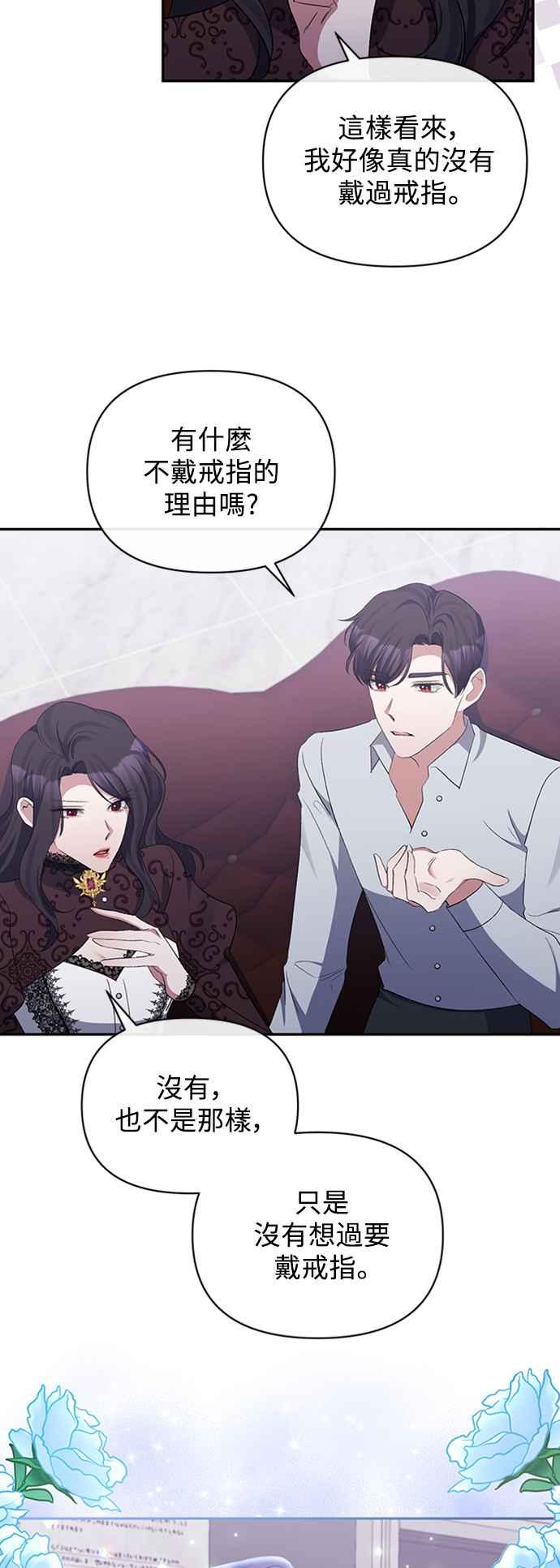 《北部大公竟然是幕后黑手》第50话 第47页