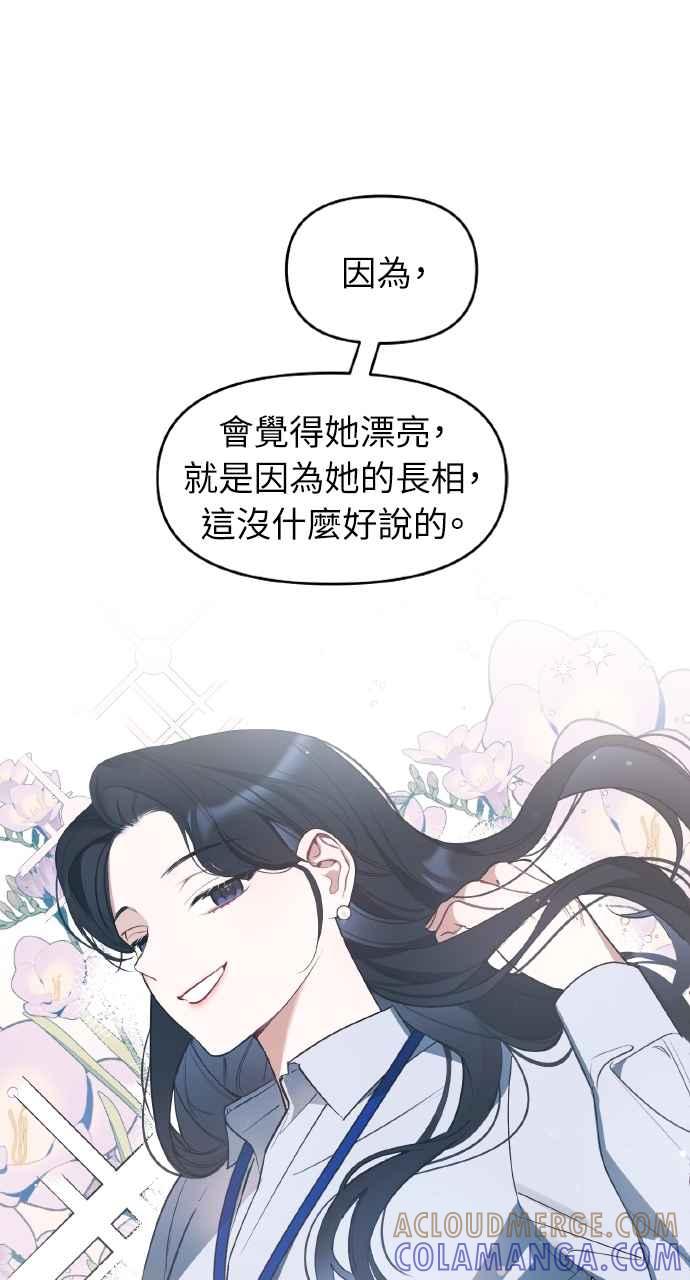 《上司不上司》第50话 第73页