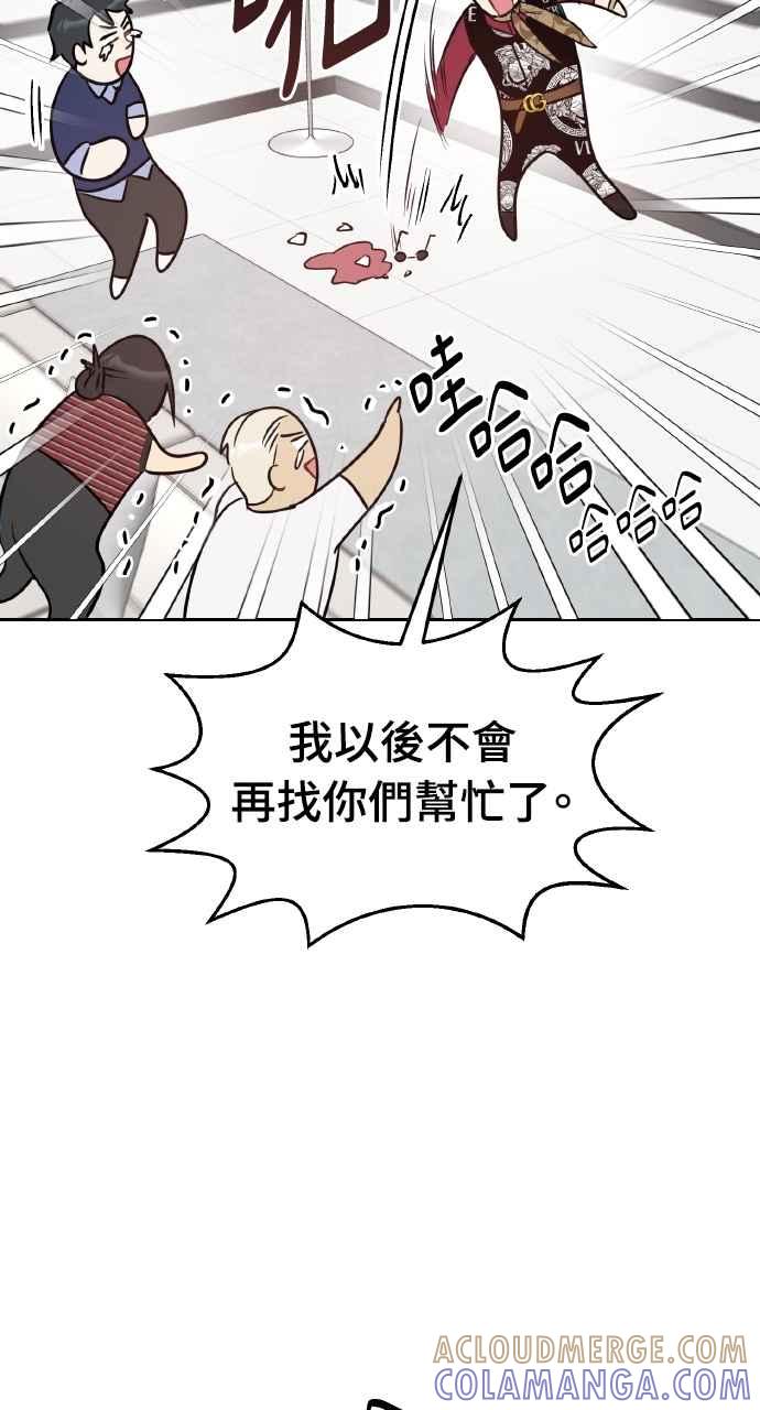 《上司不上司》第50话 第34页