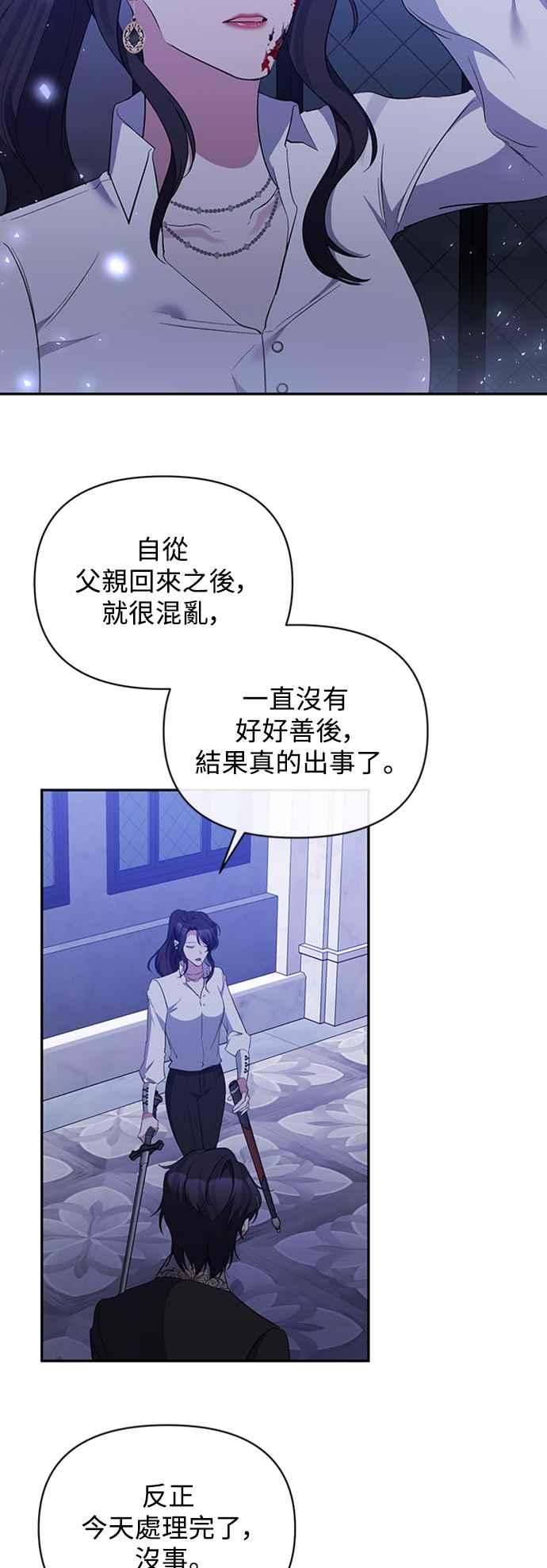 《北部大公竟然是幕后黑手》第50话 第9页