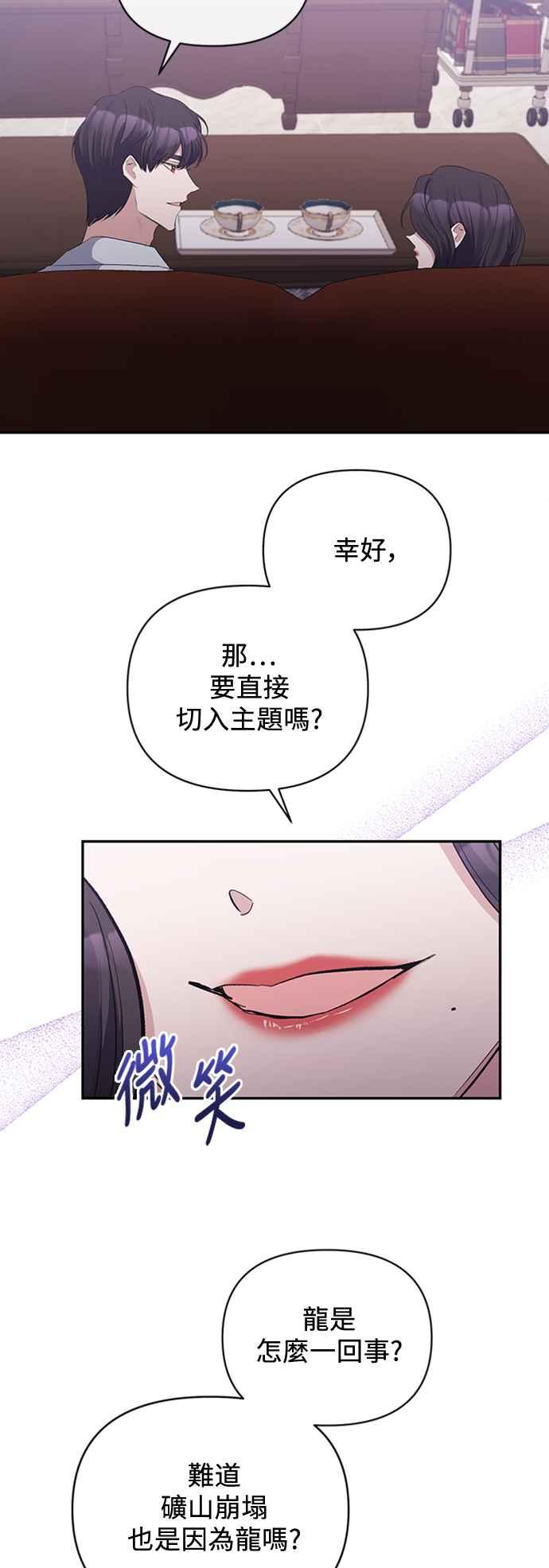 《北部大公竟然是幕后黑手》第50话 第32页