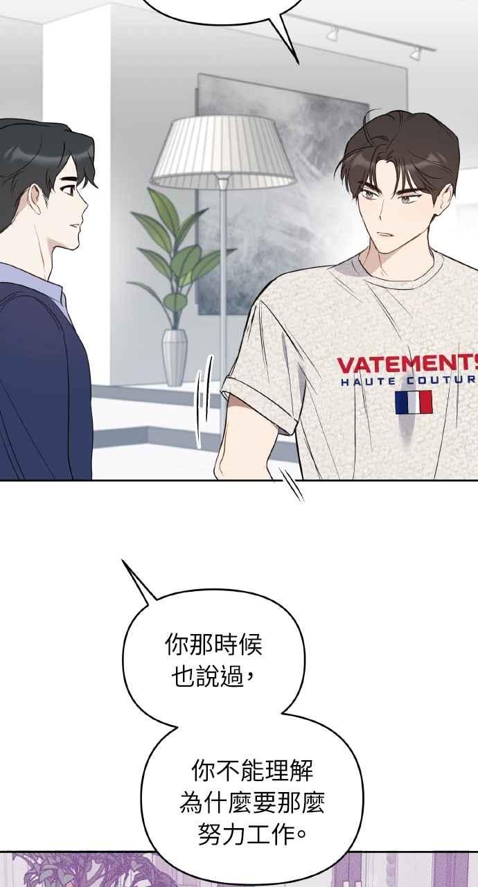 《上司不上司》第50话 第39页