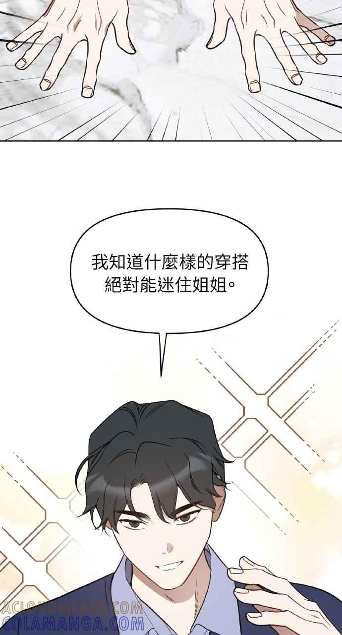 《上司不上司》第50话 第28页
