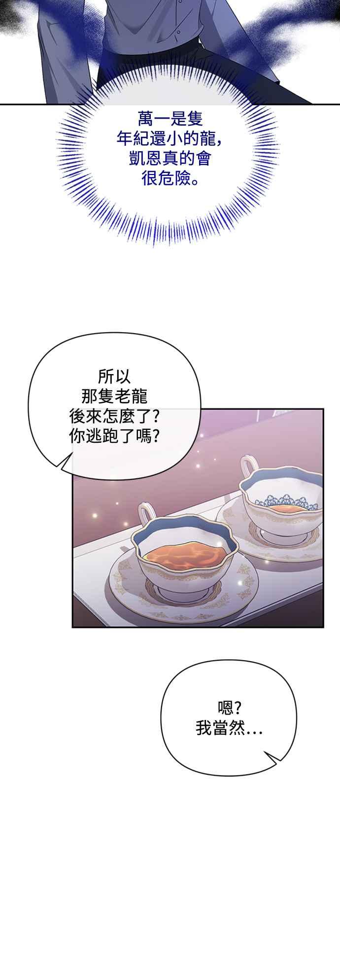 《北部大公竟然是幕后黑手》第50话 第35页