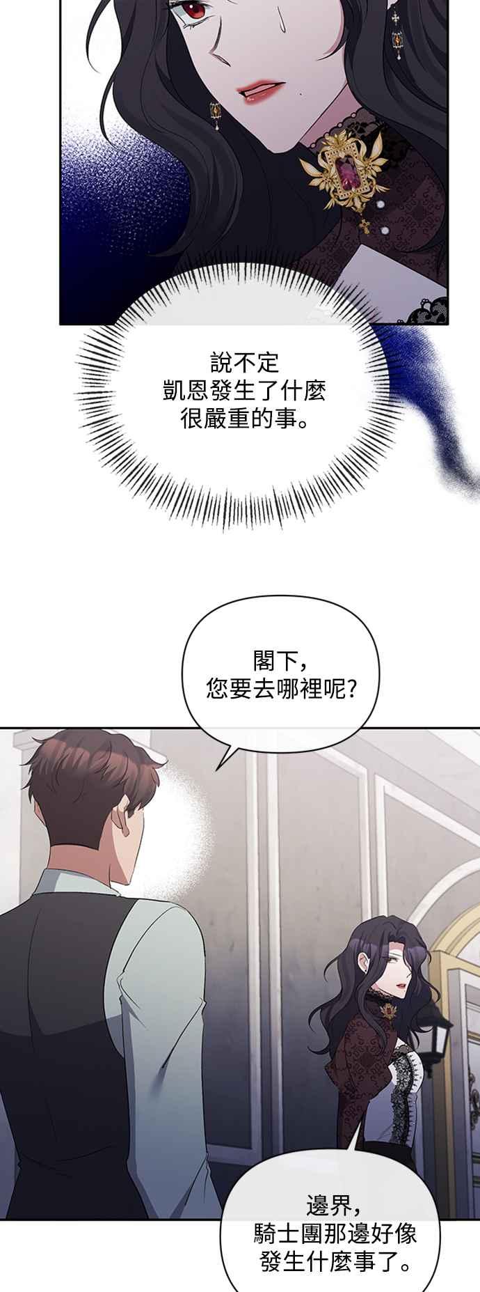 《北部大公竟然是幕后黑手》第50话 第18页