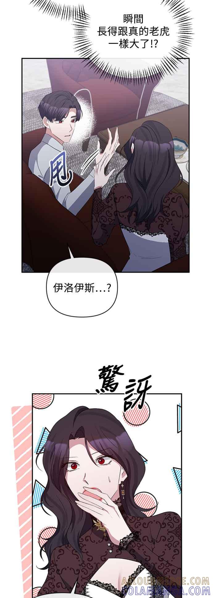 《北部大公竟然是幕后黑手》第50话 第43页