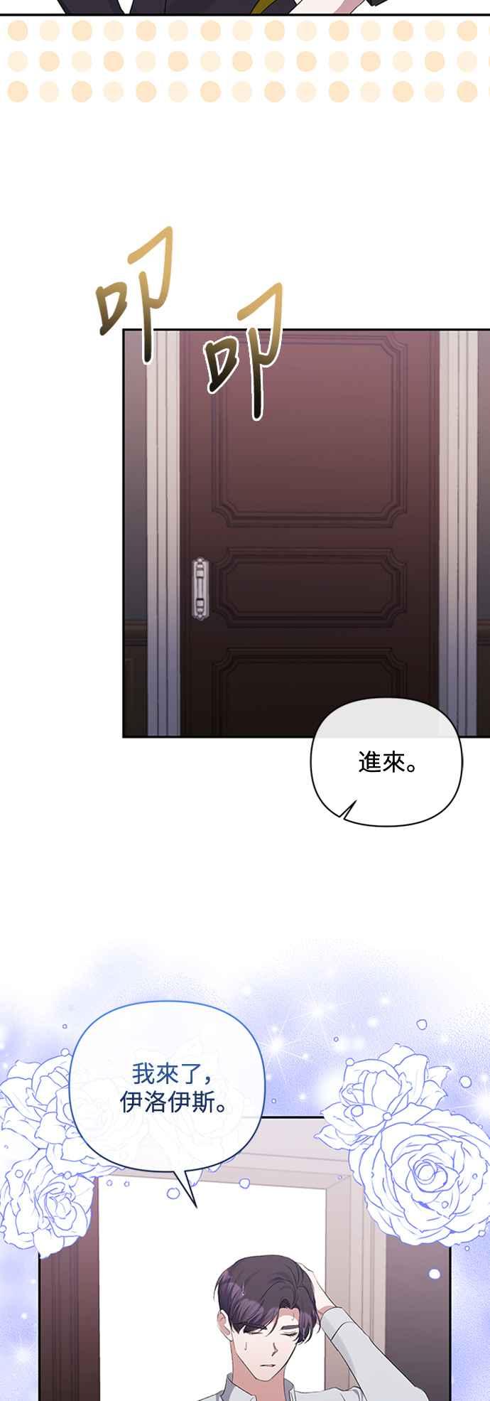 《北部大公竟然是幕后黑手》第50话 第30页