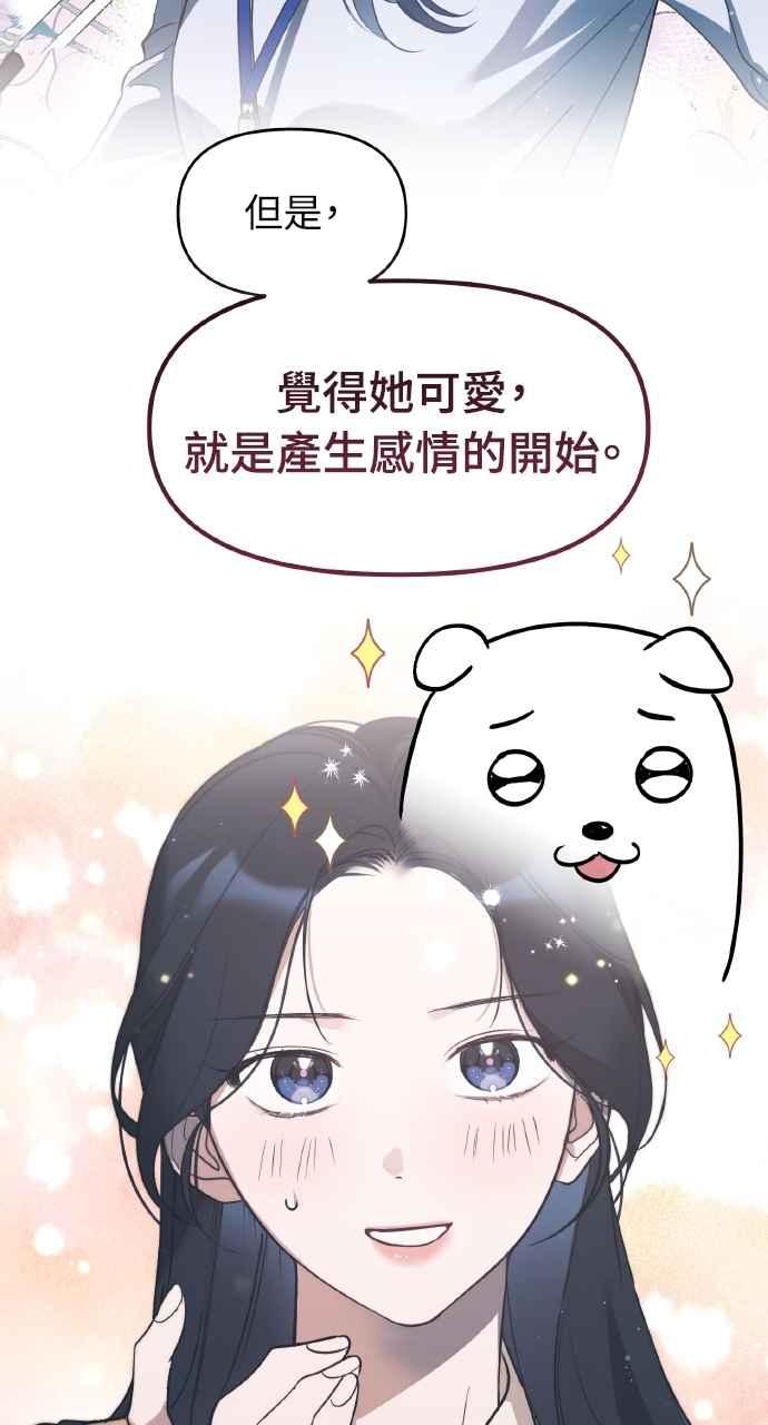 《上司不上司》第50话 第74页