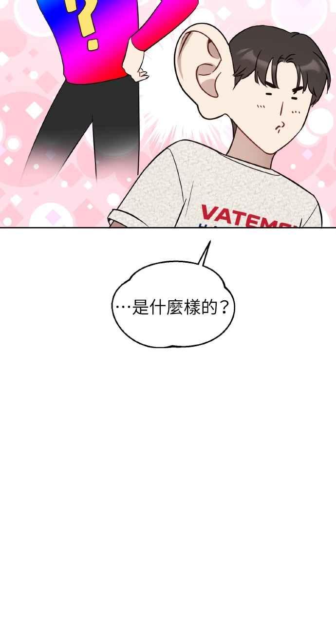 《上司不上司》第50话 第30页