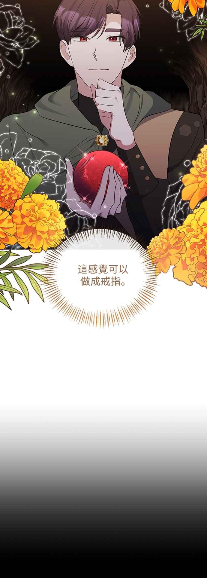 《北部大公竟然是幕后黑手》第50话 第6页