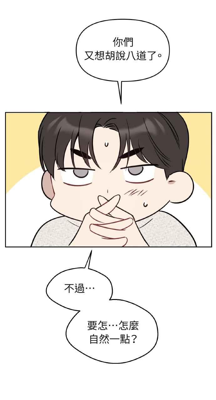 《上司不上司》第50话 第17页
