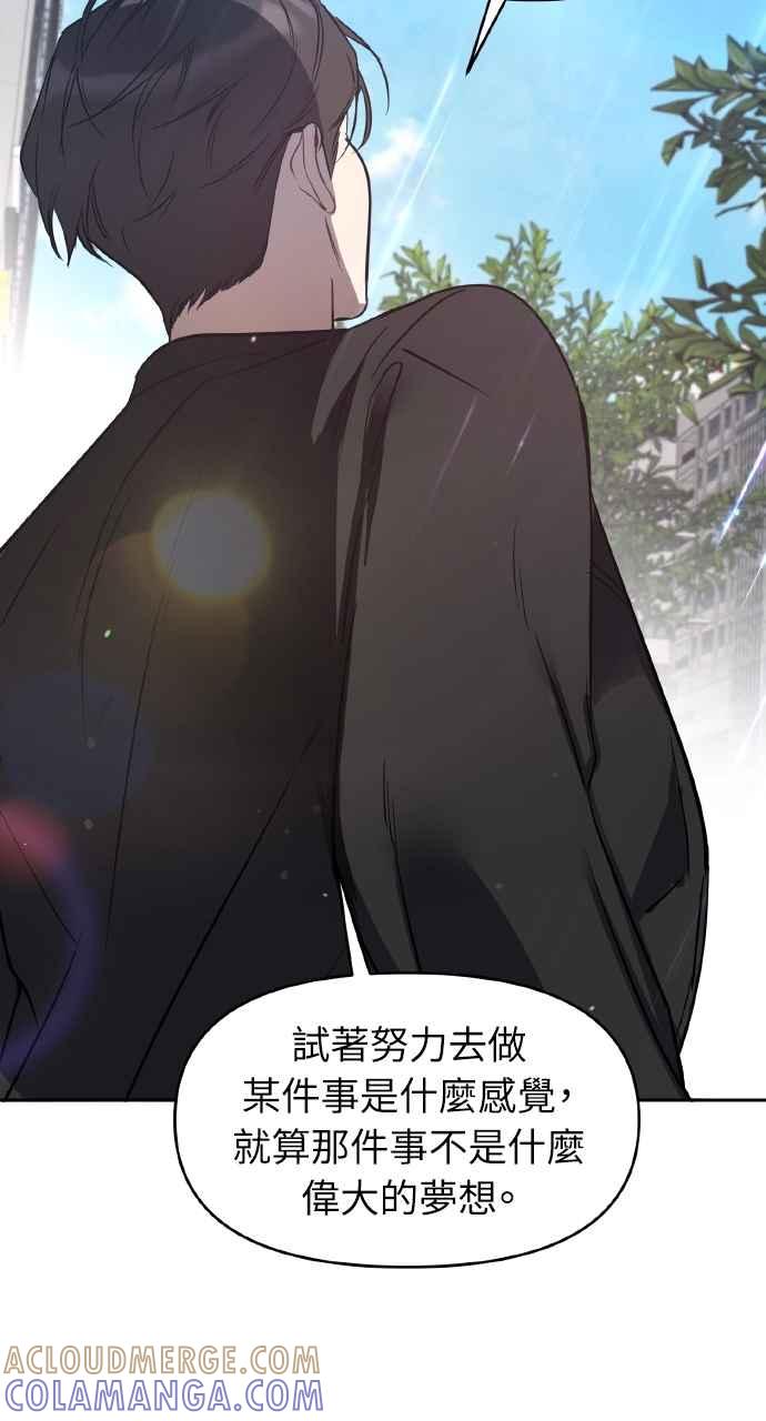 《上司不上司》第50话 第46页