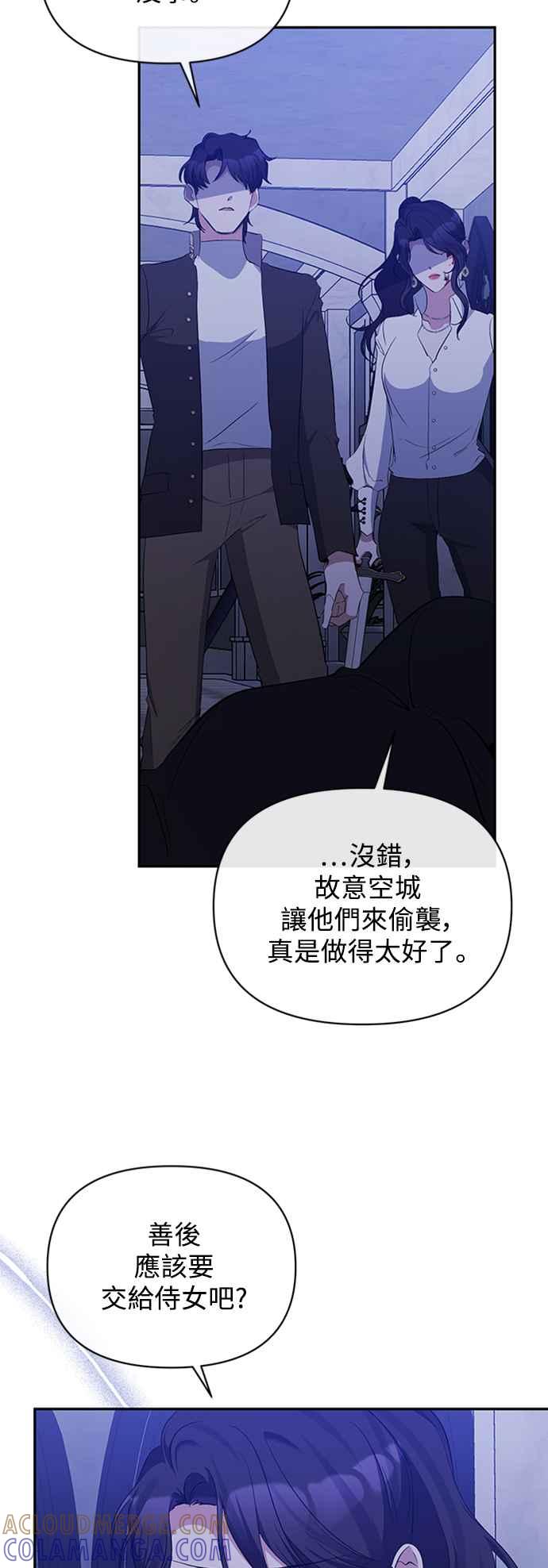 《北部大公竟然是幕后黑手》第50话 第10页