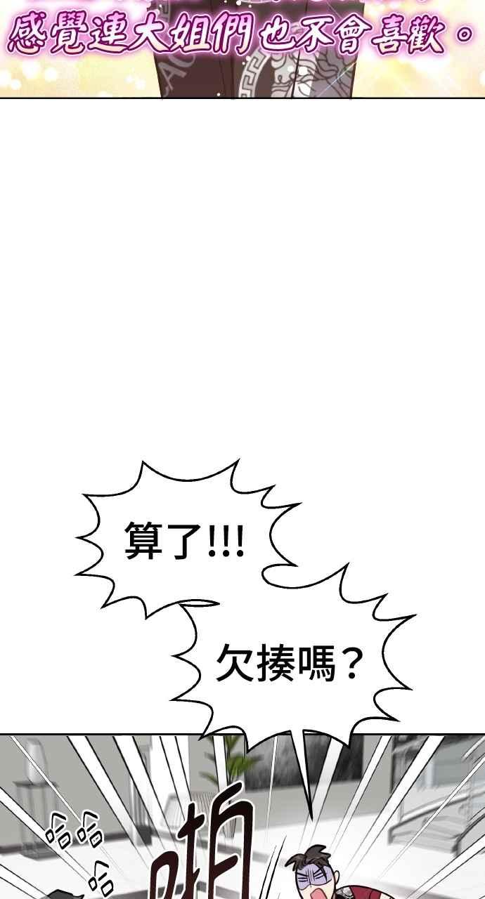 《上司不上司》第50话 第33页