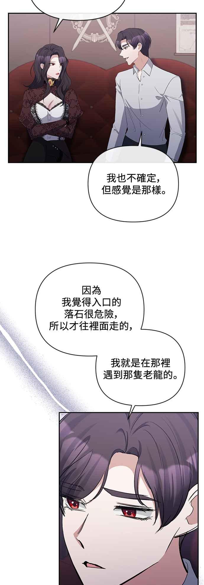 《北部大公竟然是幕后黑手》第50话 第33页