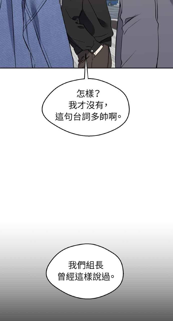 《上司不上司》第50话 第48页