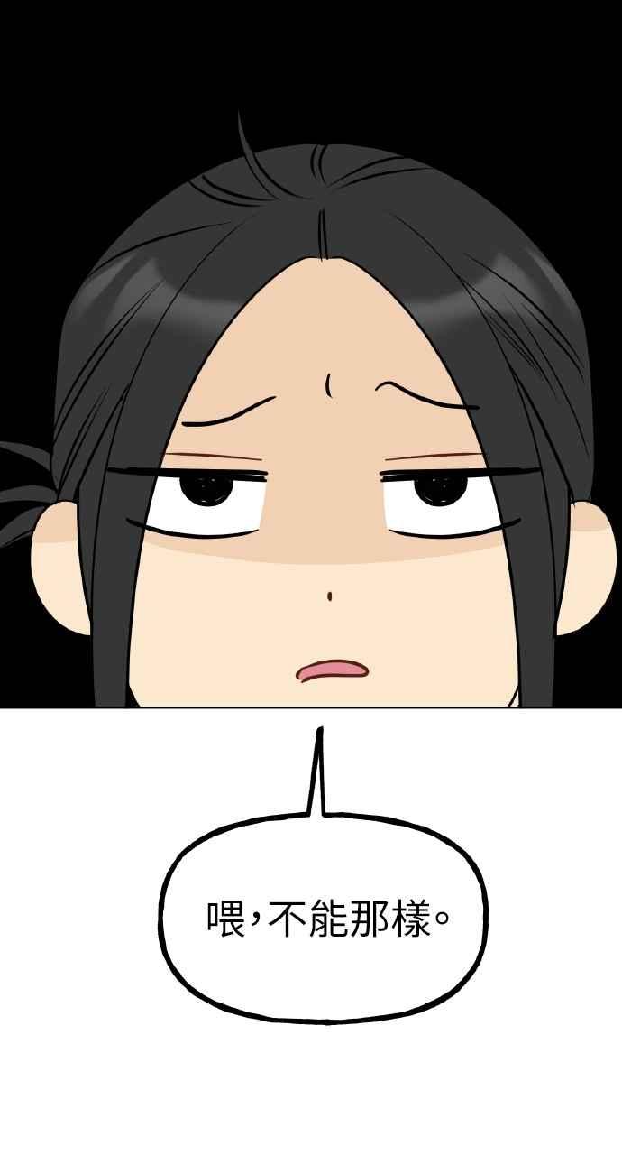 《上司不上司》第50话 第15页
