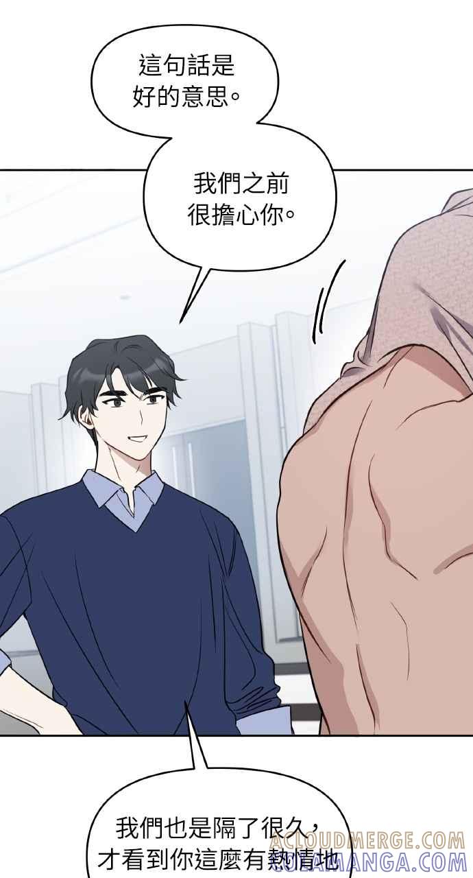 《上司不上司》第50话 第37页