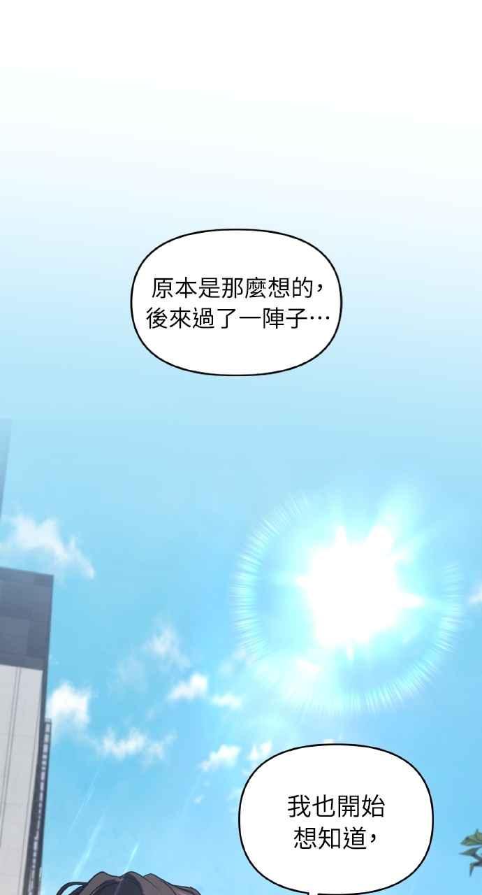 《上司不上司》第50话 第45页