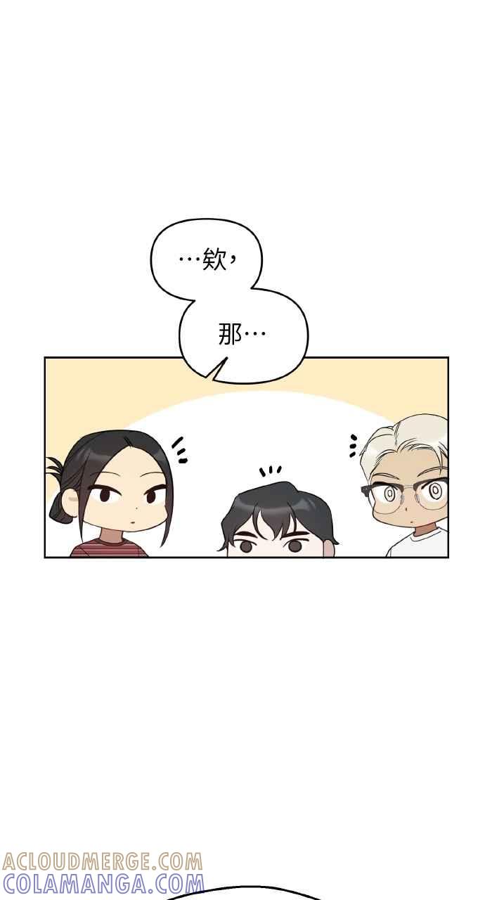 《上司不上司》第50话 第4页