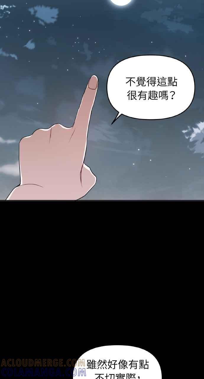 《上司不上司》第50话 第61页