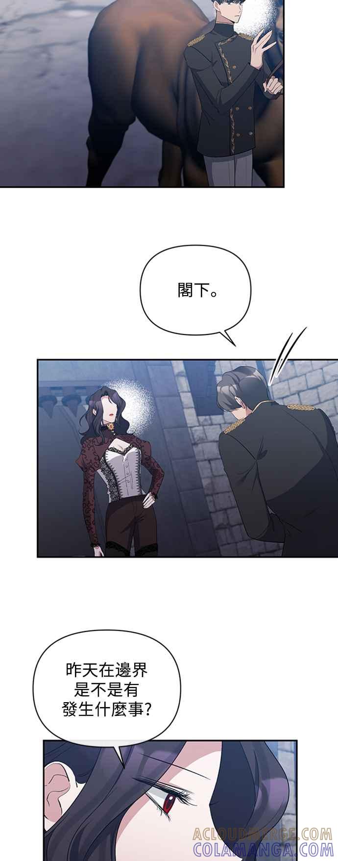 《北部大公竟然是幕后黑手》第50话 第22页