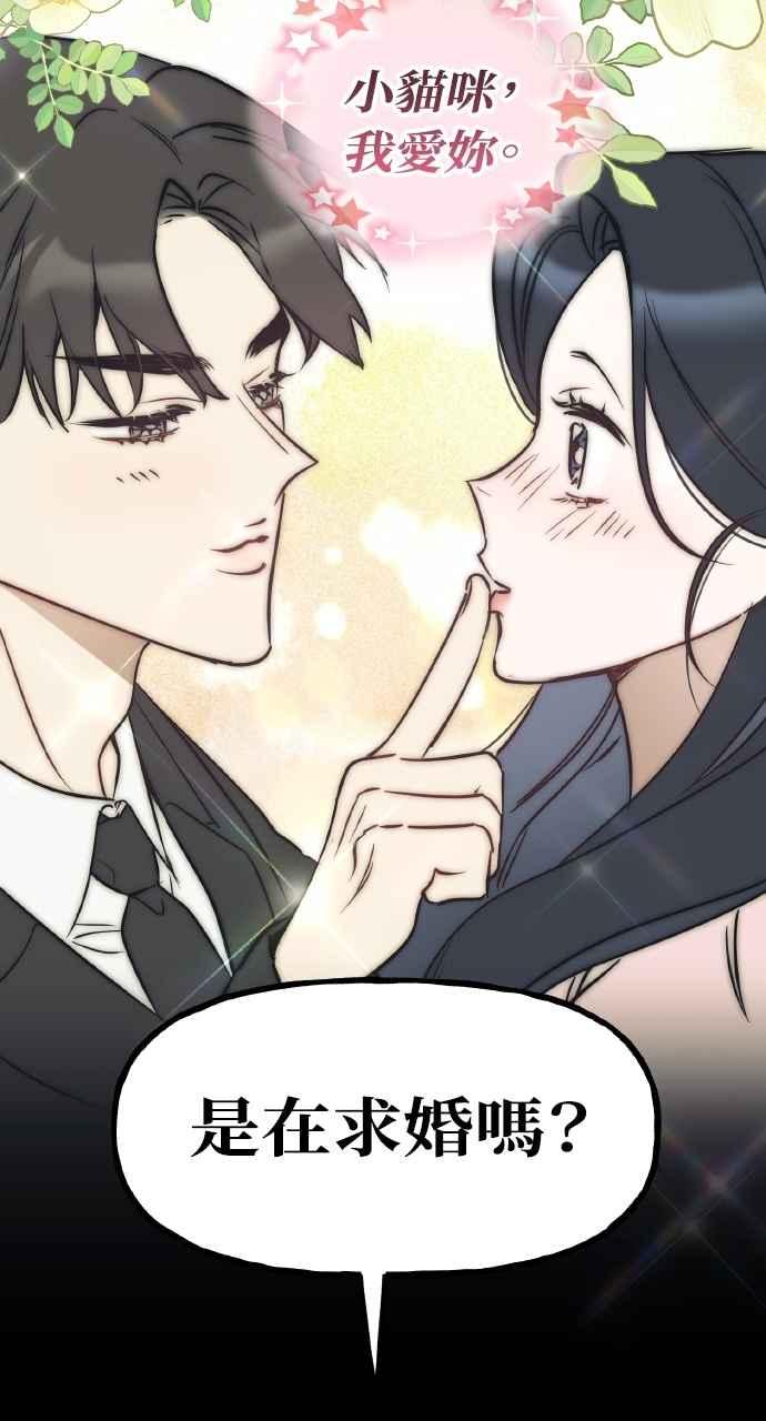 《上司不上司》第50话 第14页