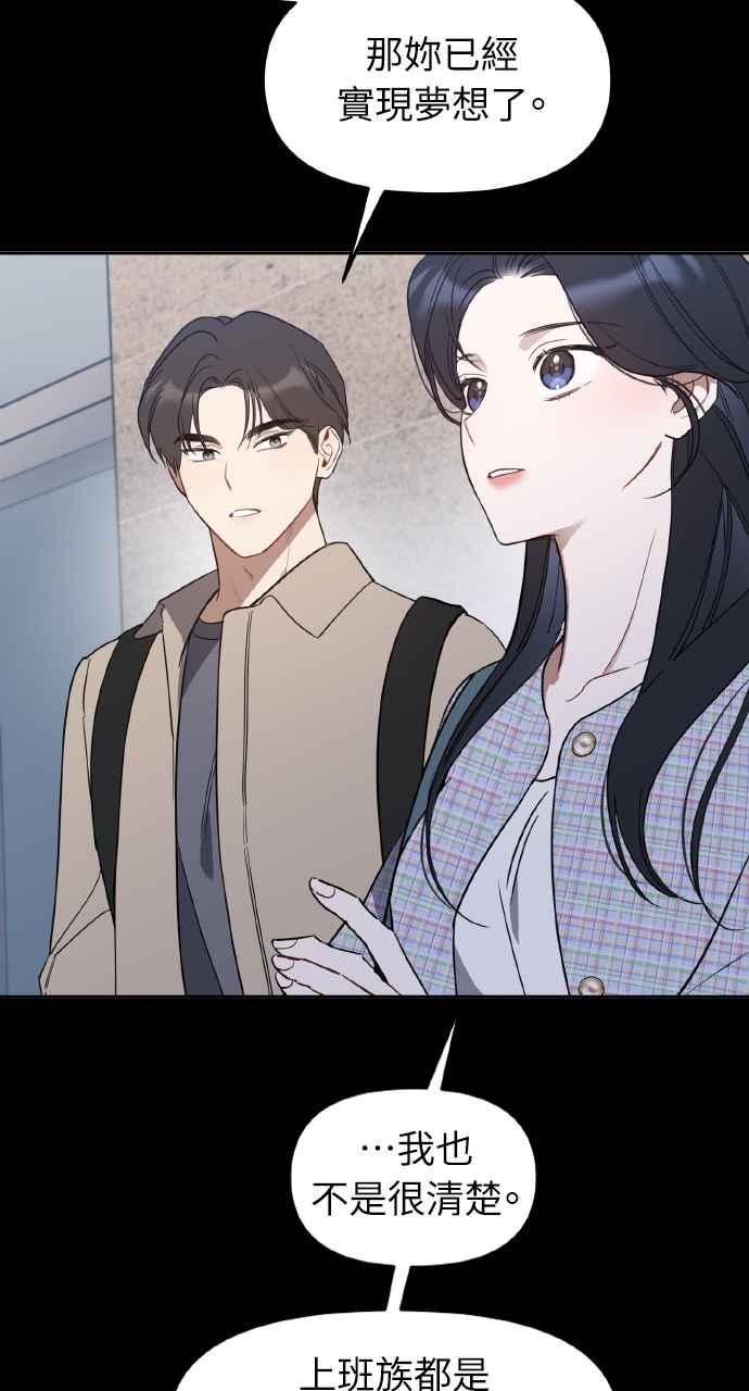 《上司不上司》第50话 第56页