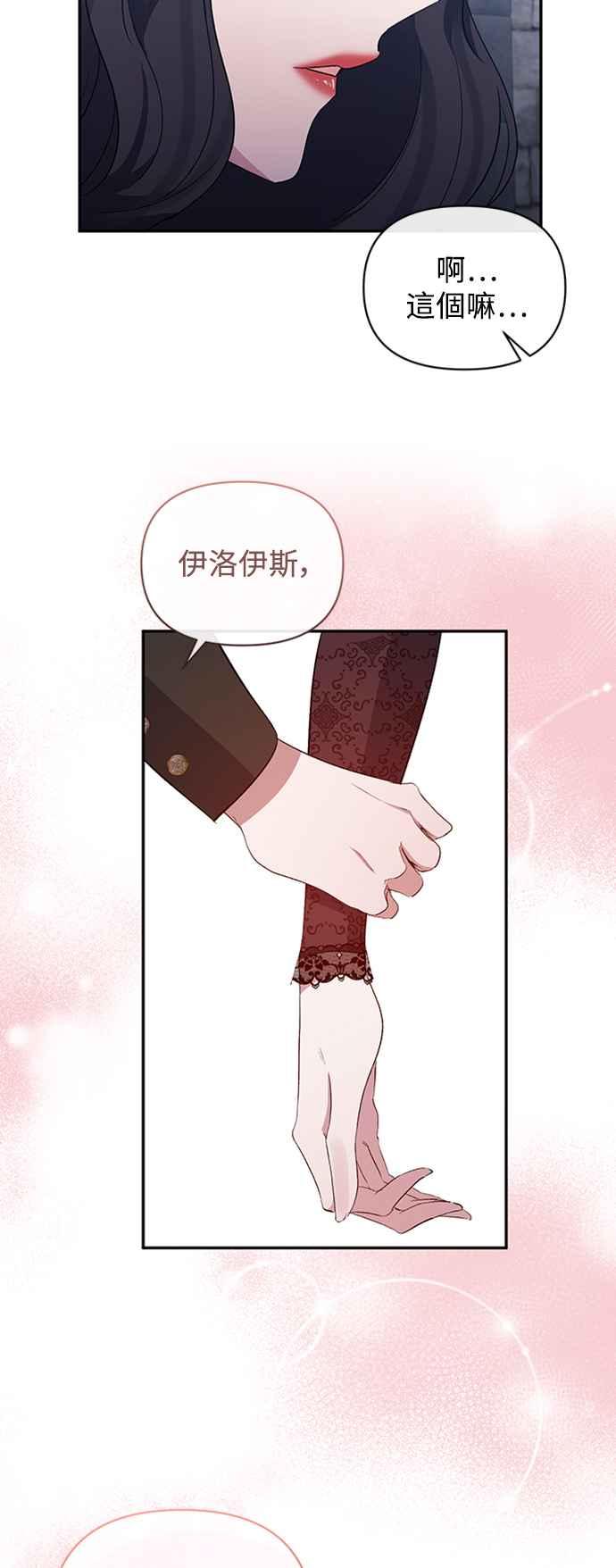 《北部大公竟然是幕后黑手》第50话 第23页