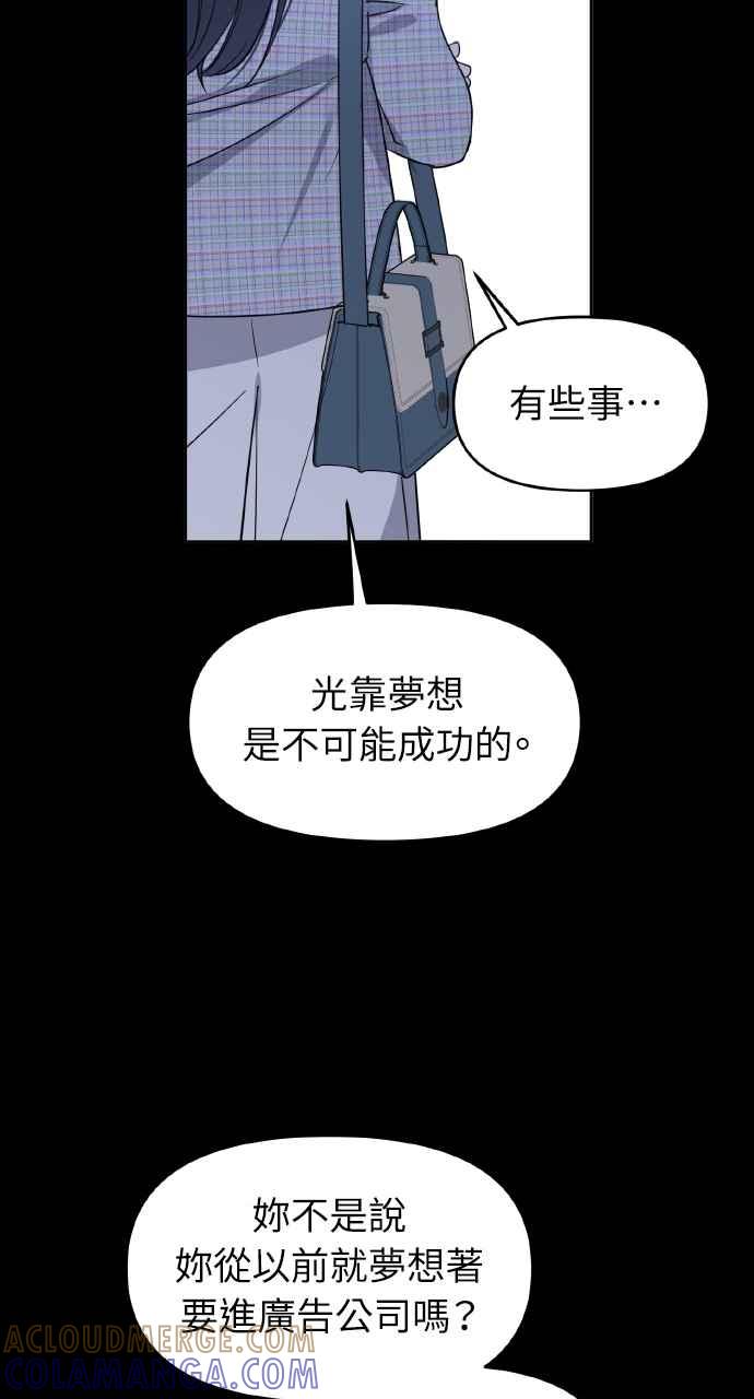 《上司不上司》第50话 第55页