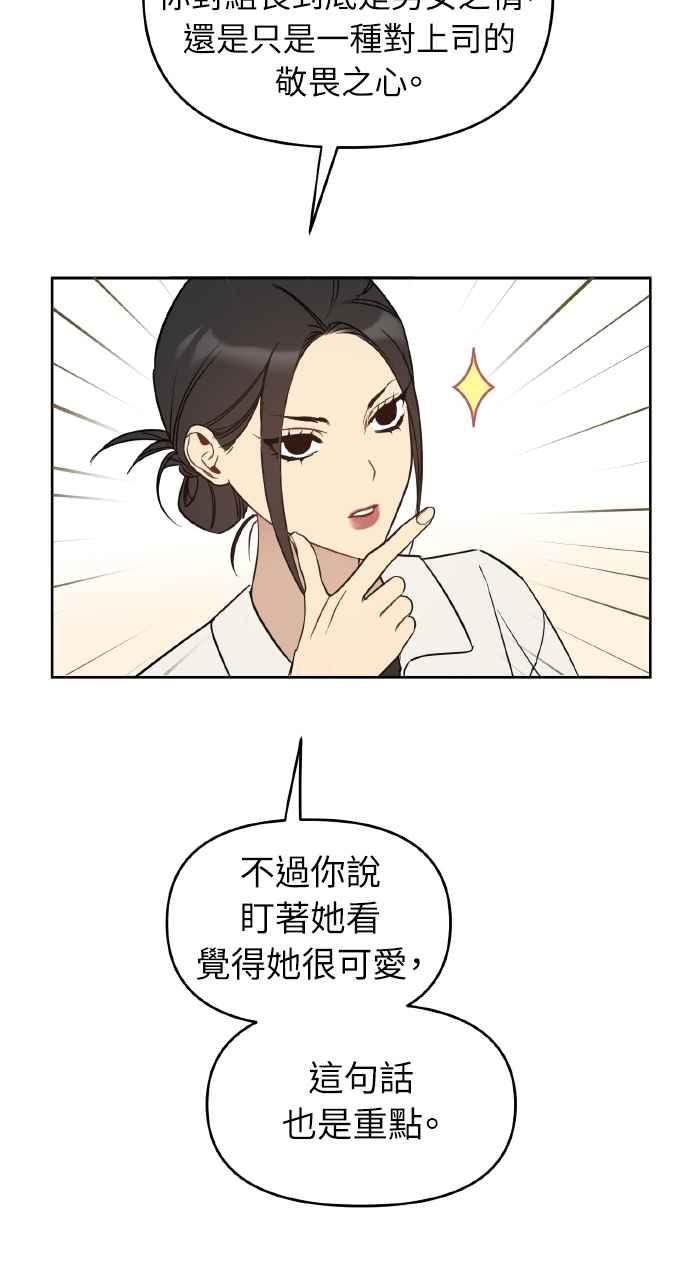 《上司不上司》第50话 第72页