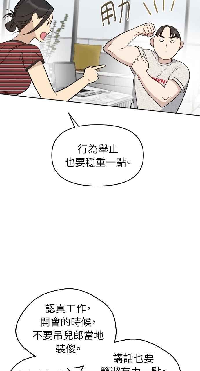 《上司不上司》第50话 第23页